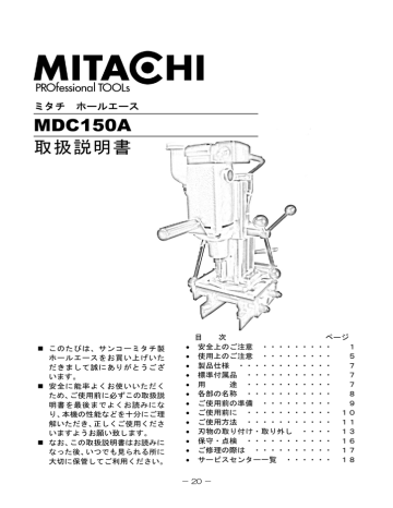 ユーザーマニュアル | ミタチ MDC150A ホールエース 取扱説明書 | Manualzz